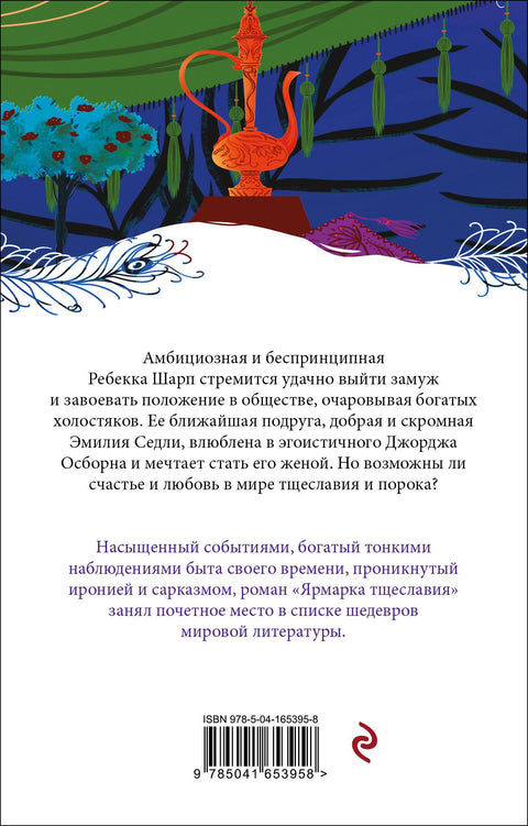 Ярмарка тщеславия