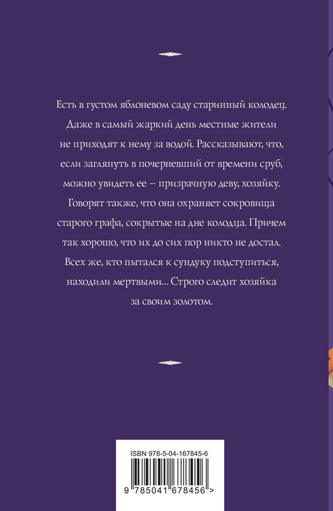 Paní studny
