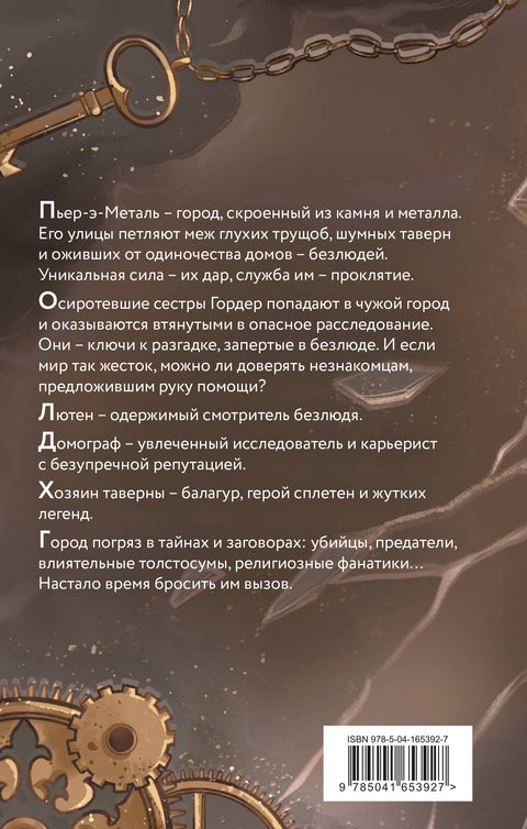 Безлюди. Одноглазый дом