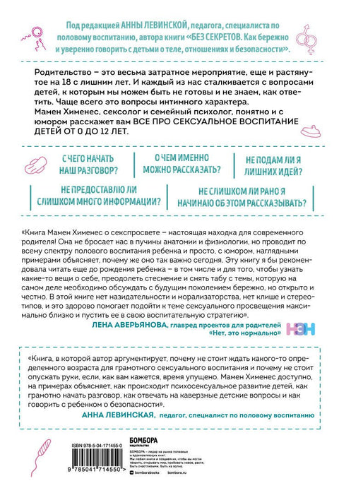 Как говорить с детьми на неудобные темы