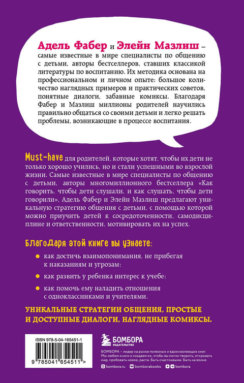 Как говорить с детьми, чтобы они учились