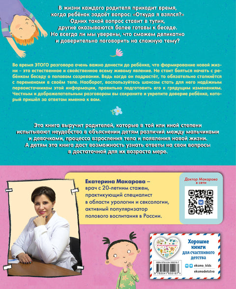 Наш первый разговор об ЭТОМ. Только для детей!