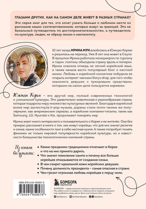 Южная Корея изнутри. Как на самом деле живут в стране k-pop и дорам?