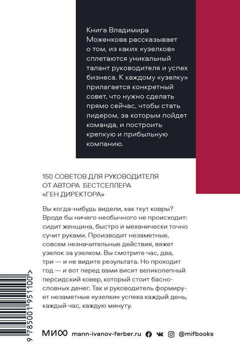 Бизнес по чуть-чуть. 150 мелочей, которые помогут стать успешным руководителем