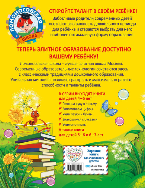 Запоминаем цифры: для детей 4-5 лет