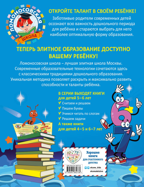 Считаем и решаем: для детей 5-6 лет