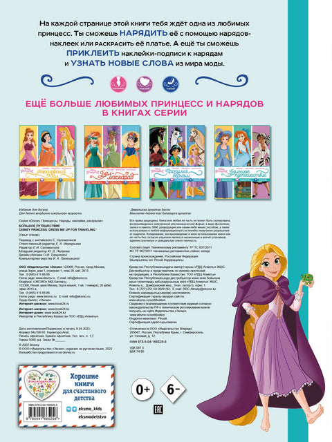Disney. Princezny. Velká cesta