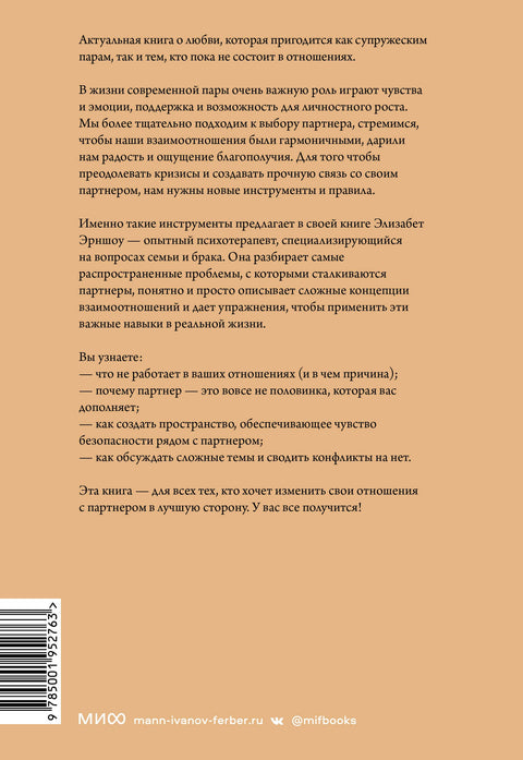 У нас все получится. Как понимать и любить друг друга