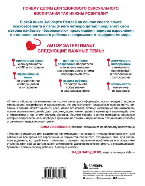 Слишком рано. Сексвоспитание подростков в эпоху интернета