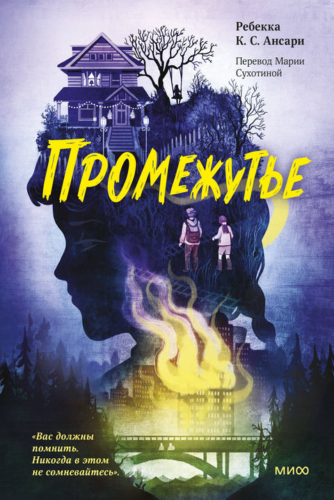 Промежутье