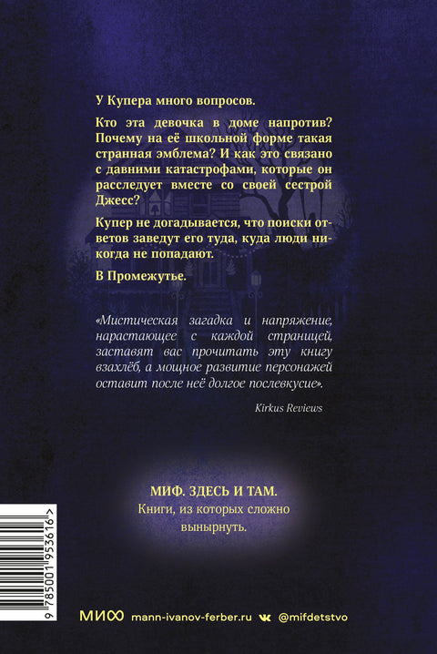 Промежутье
