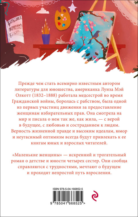 Маленькие женщины