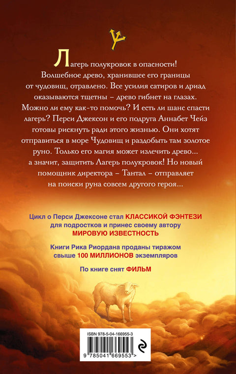 Перси Джексон и море Чудовищ