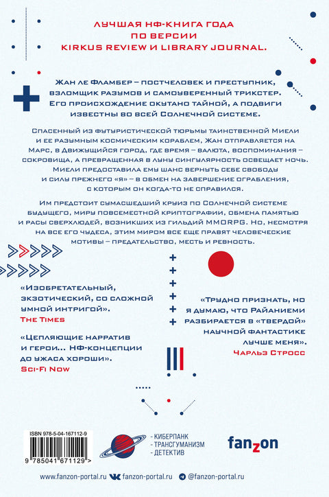 Квантовый вор