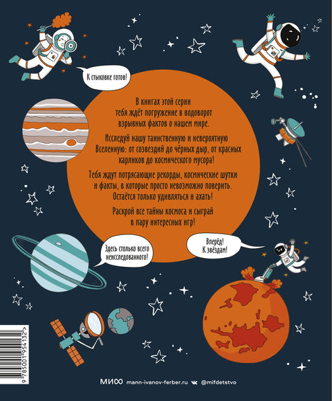 Vesmír. Od sluneční soustavy po vzdálené galaxie: Nejúžasnější tajemství vesmíru