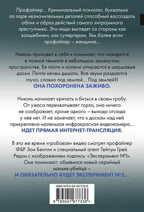 Заживо в темноте