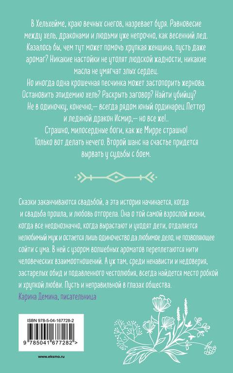 Аромагия. Книга 2
