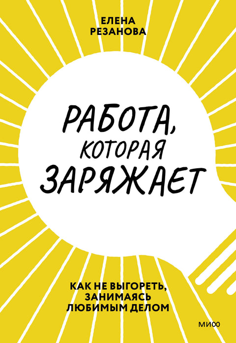 Práce, která vás nabíjí. Jak se nevyčerpat při práci, kterou milujete.