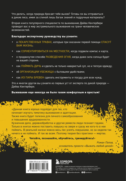 Библия выживальщика. Экспертное руководство по выживанию, когда ты один на один с дикой природой