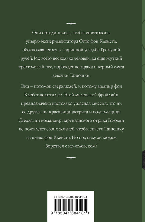 Усадьба ожившего мрака