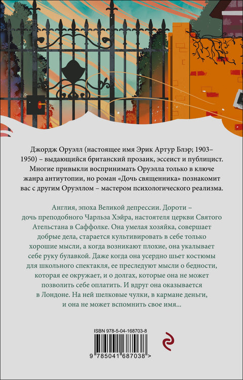 Дочь священника