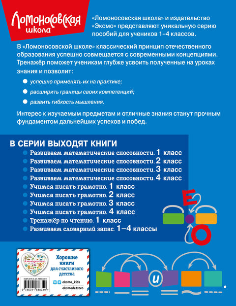 Учимся писать грамотно. 3 класс
