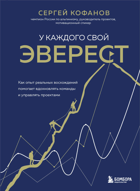 Každý má svůj vlastní Everest: Jak skutečné lezecké zážitky pomáhají inspirovat týmy a řídit projekty