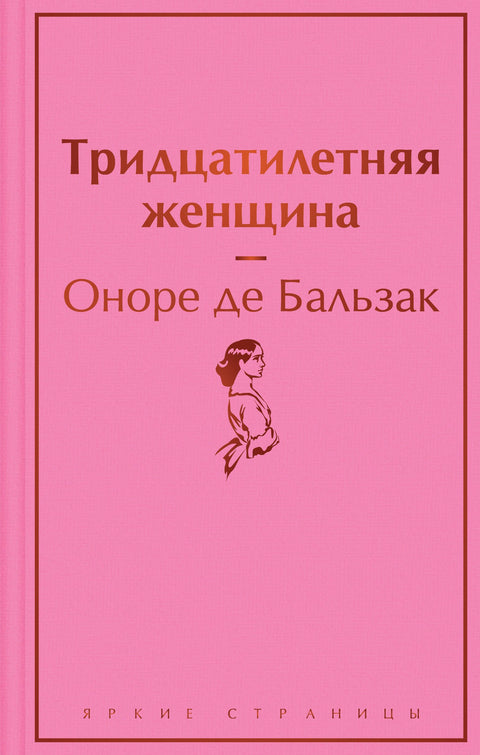 Тридцатилетняя женщина