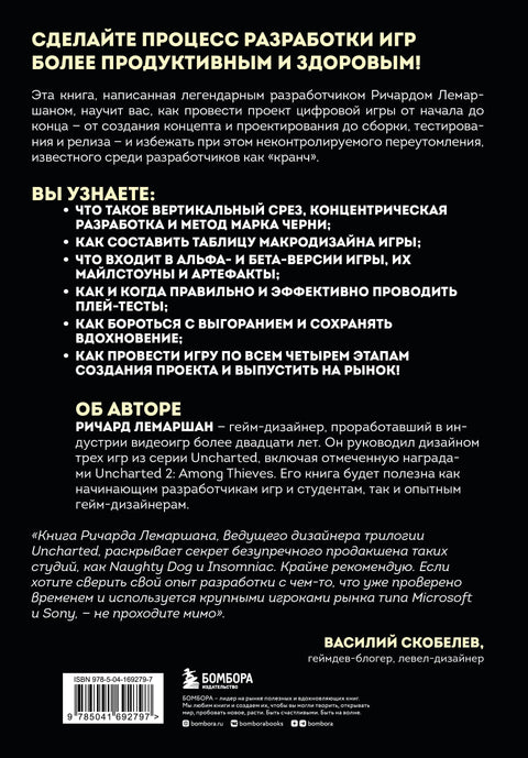 Игровая разработка без боли и кранчей. Как выжить в игровой индустрии и сохранить вдохновение