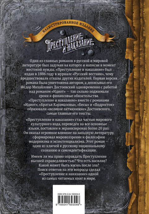 Преступление и наказание