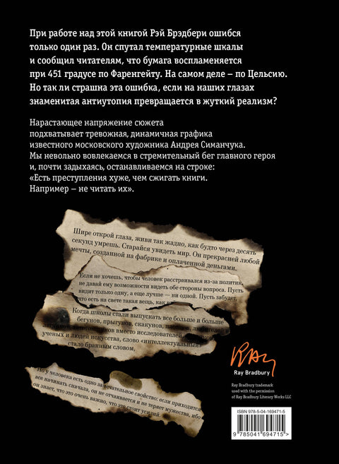 451 stupňů Fahrenheita (ilustrace A. Simančuka)