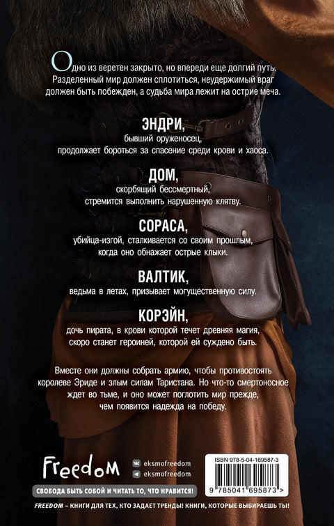 Оллвард. Разрушитель клинка (#2)