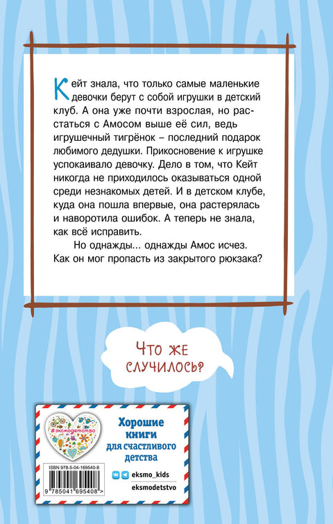 Тигр в рюкзаке (выпуск 2)