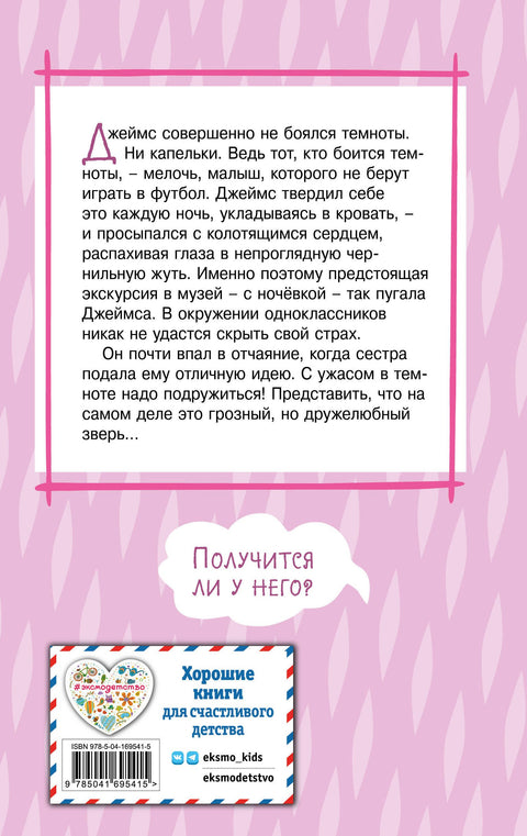 Полуночный панда (выпуск 3)