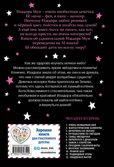 Секрет девочки-искорки (выпуск 13)