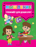 Мышление