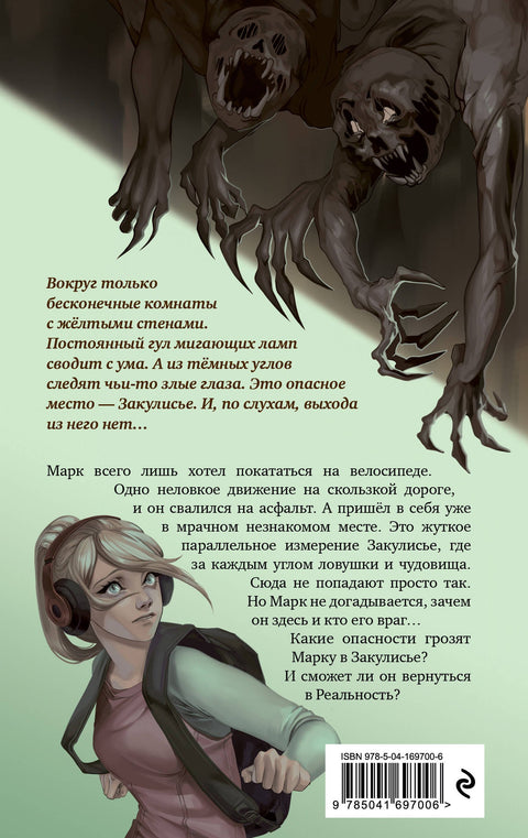 Закулисье. Заговор безликих