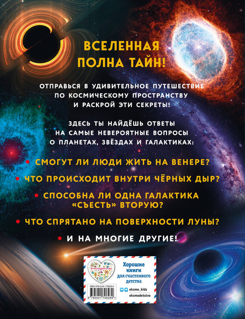 Космос. Большая детская энциклопедия