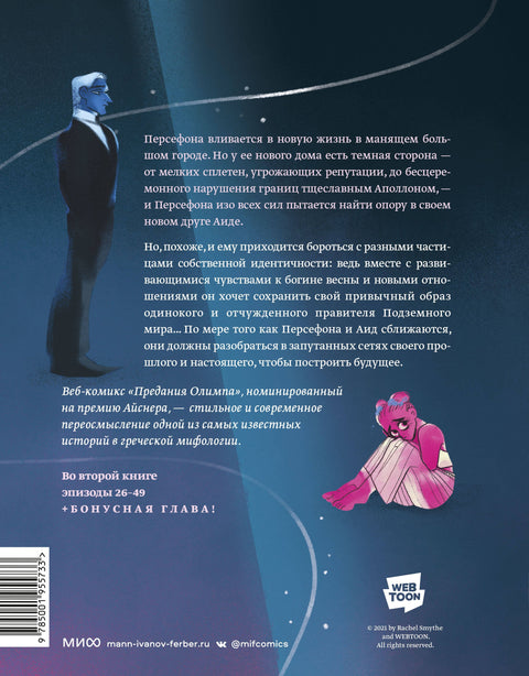 Предания Олимпа. Книга вторая