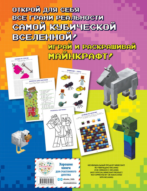 Игры в реале для фанатов Minecraft (неофициальные, но оригинальные)