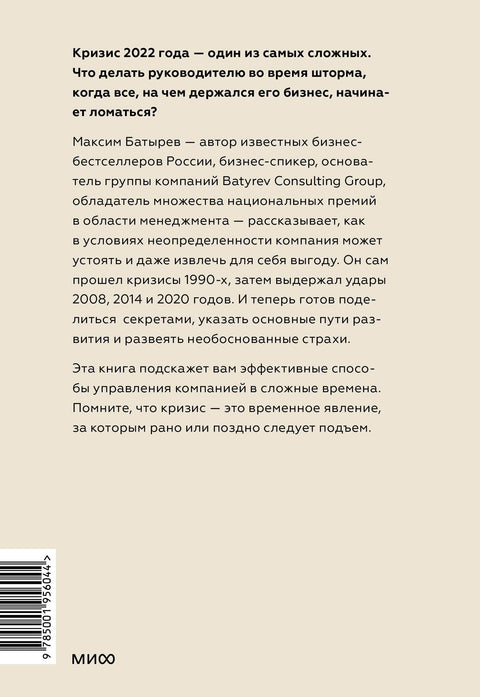 Менеджмент во время шторма. 15 правил управления в кризис