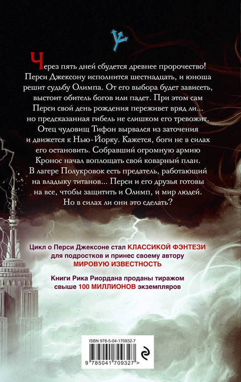 Percy Jackson a poslední proroctví