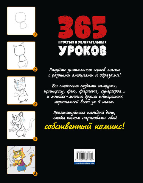 Manga. Každodenní lekce kreslení