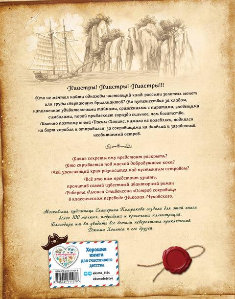 Остров сокровищ