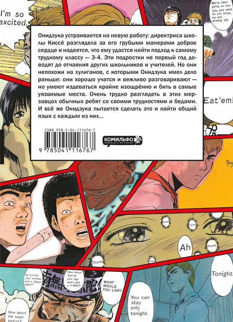 Крутой учитель Онидзука. Книга 2 (GTO: Great Teacher Onizuka / ГТО). Манга