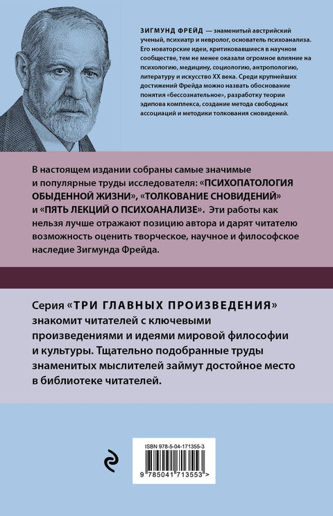 Psychopatologie každodenního života. Výklad snů. Pět přednášek o psychoanalýze