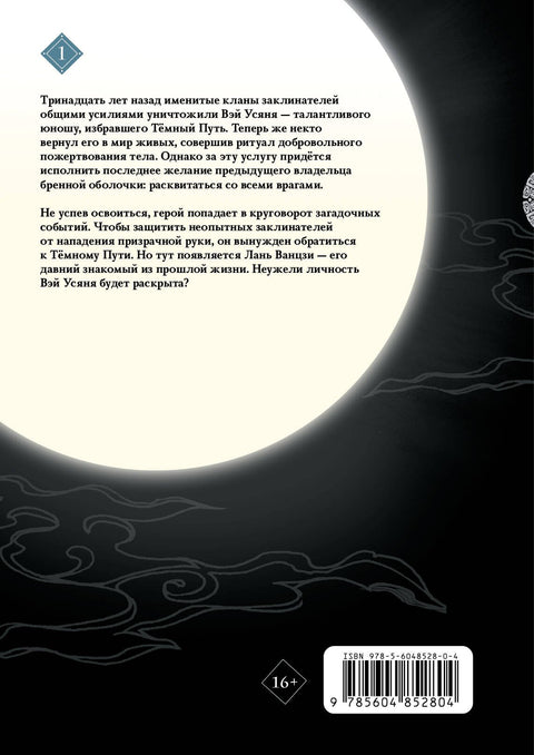 Zakladatel Temné cesty. Manhua
