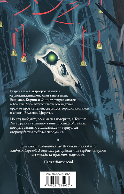 Клятвы мертвых птиц