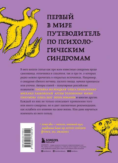 Zoo ve vaší hlavě. 25 psychologických syndromů, které nám brání žít