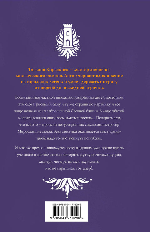 Свечная башня